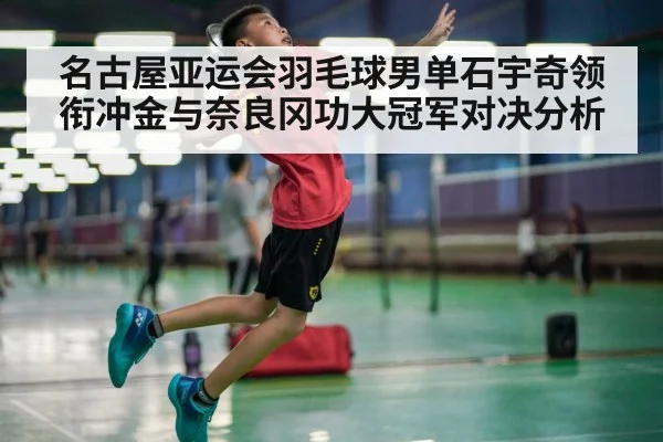 badminton player jumping smash
